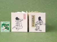 鳥獣戯画豆折り本「甲巻」（烏帽子蛙と兎）