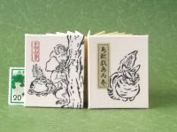 鳥獣戯画豆折り本「丙巻」（虎猫の香箱座り）