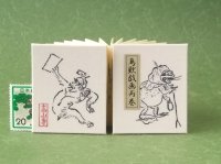 鳥獣戯画豆折り本「丙巻」（カエルの念仏聖）