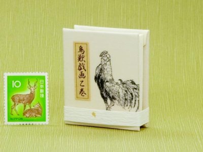 画像2: 鳥獣戯画豆折り本「乙巻」（鶏）