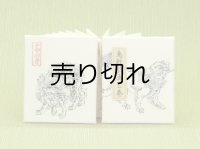 鳥獣戯画豆折り本「乙巻」（獅子と獏）