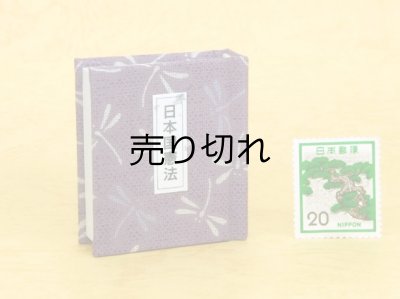 画像1: 日本国憲法豆本（かげろう）