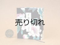 【丸背】万葉集絵歌留多豆本(寒桜）