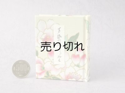 画像1: 【角背】万葉集絵歌留多豆本(春陽麗和）