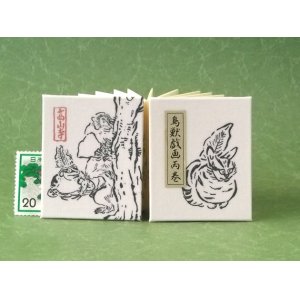 画像: 鳥獣戯画豆折り本「丙巻」（虎猫の香箱座り）