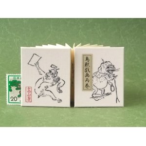 画像: 鳥獣戯画豆折り本「丙巻」（カエルの念仏聖）