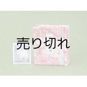 画像: 日本国憲法豆本（桜鹿の子文様）