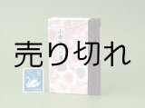 画像: 和紙表紙の小倉百人一首豆本（なでしこ）